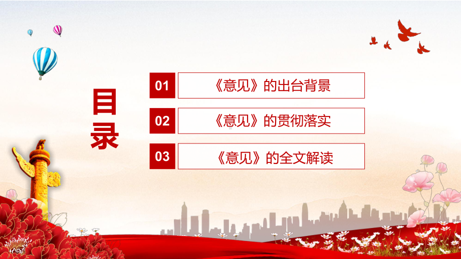 变革教育模式学习解读《关于大力加强中小学线上教育教学资源建设与应用的意见》教学PPT课件.pptx_第3页