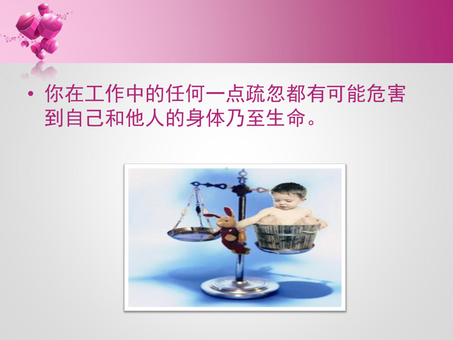 护理安全警示教育案例课件.ppt（33页）_第3页