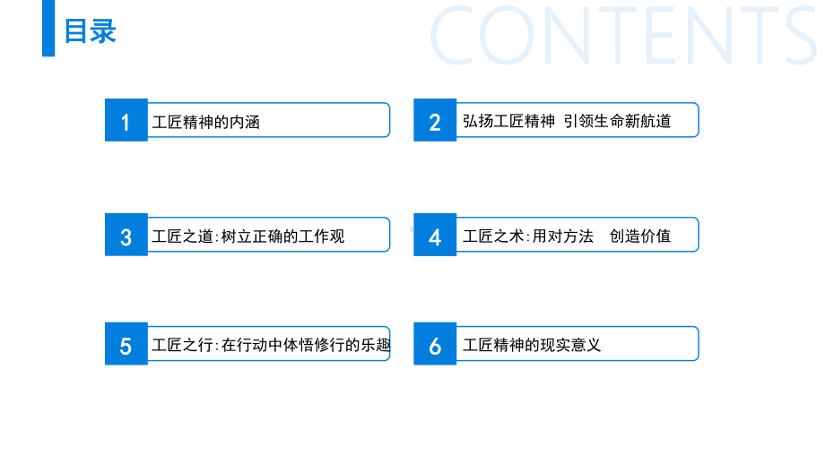 最新工匠精神主题PPT模板课件.pptx_第3页