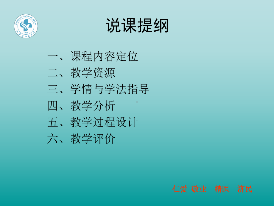 有机磷农药中毒ICU综合治疗(说课)课件.ppt_第2页