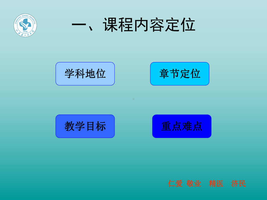 有机磷农药中毒ICU综合治疗(说课)课件.ppt_第3页