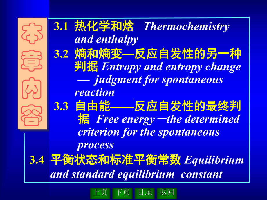 无机化学与化学分析03课件.ppt_第2页