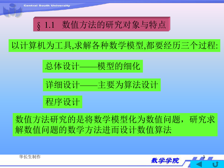 数值计算方法1课件.ppt_第3页