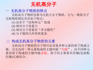 无机高分子课件.ppt