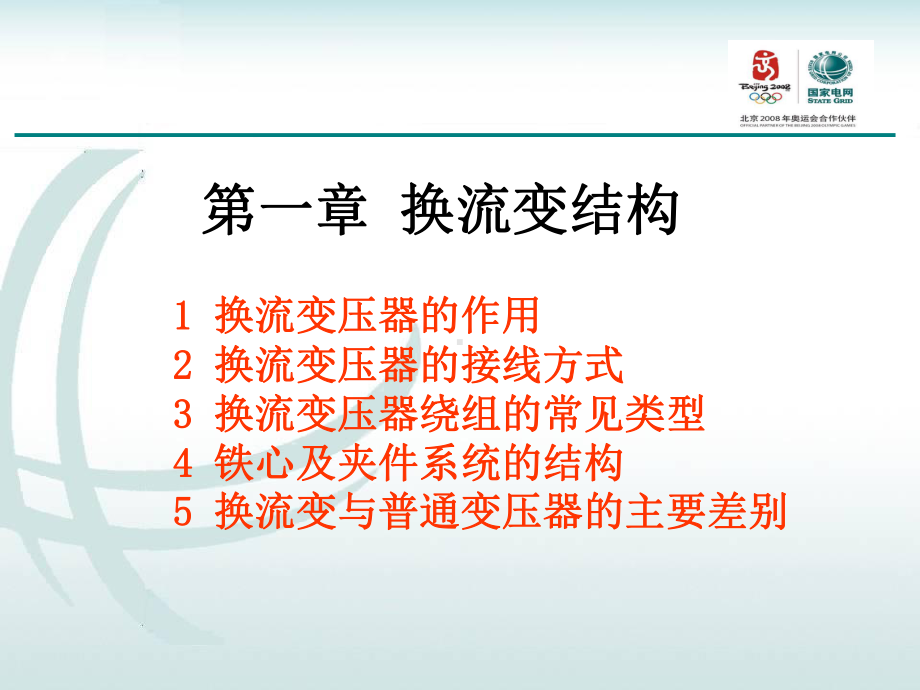 换流变结构原理课件.ppt（26页）_第2页