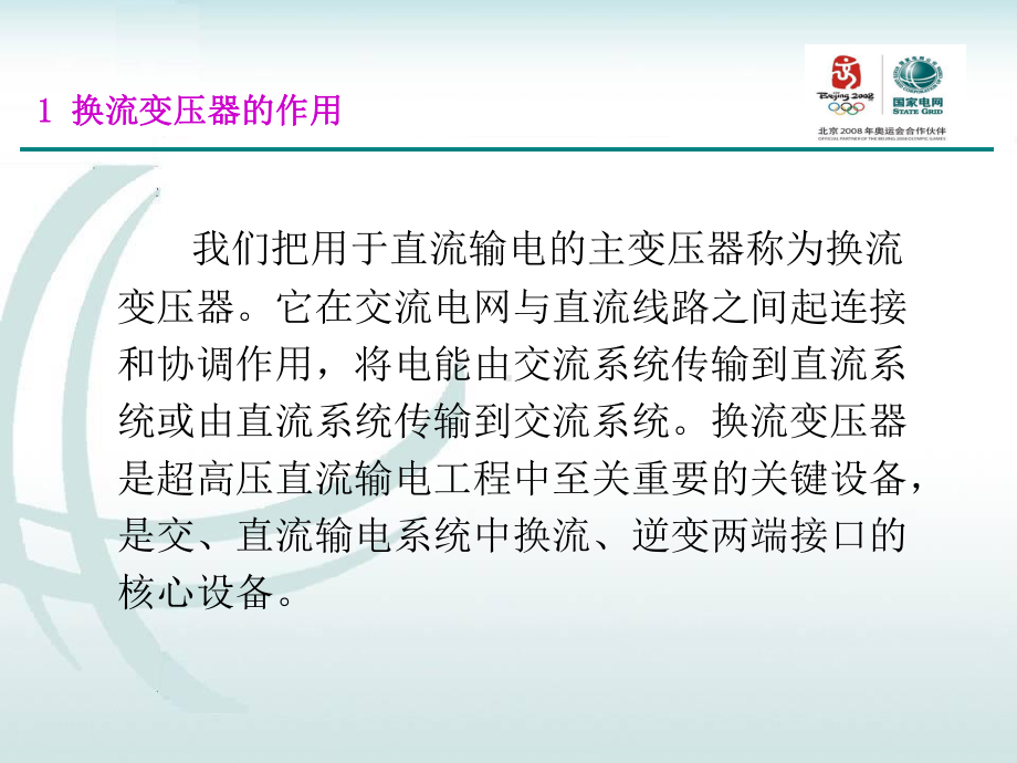 换流变结构原理课件.ppt（26页）_第3页