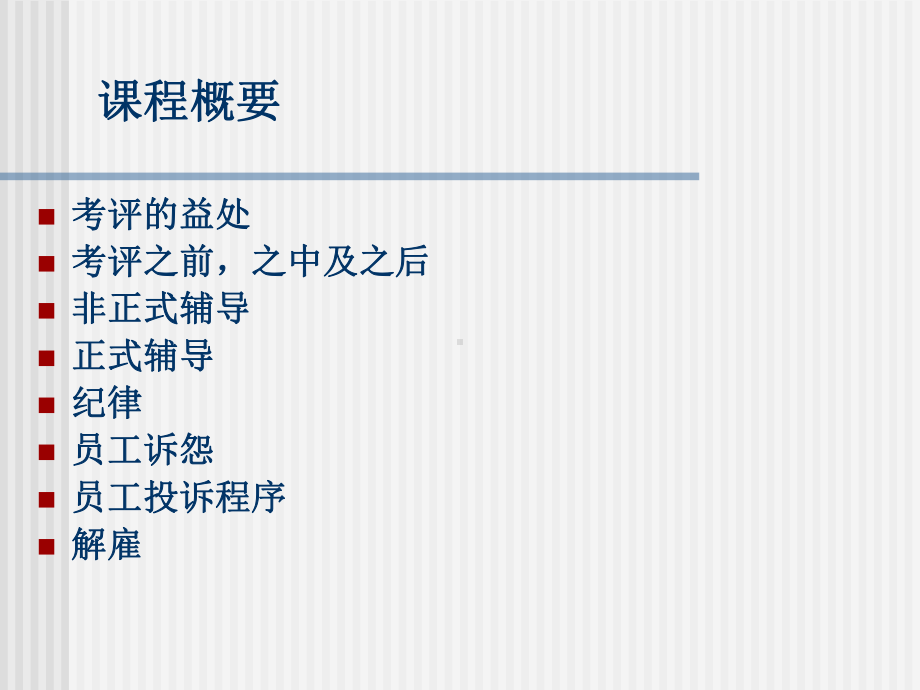 改进员工工作表现课件.ppt_第3页