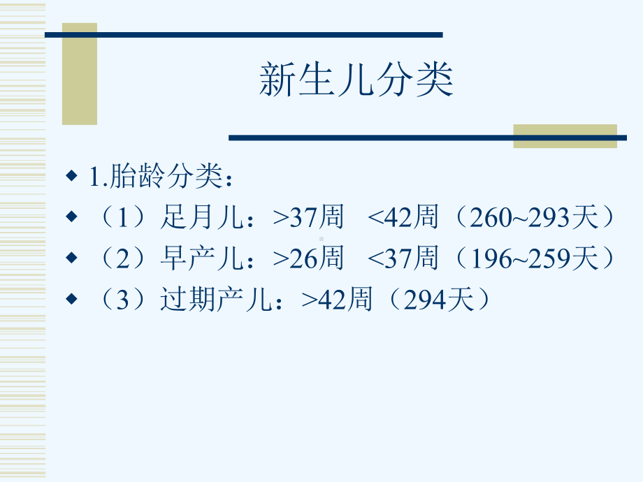 新生儿与新生儿疾病(0001)课件.ppt_第3页