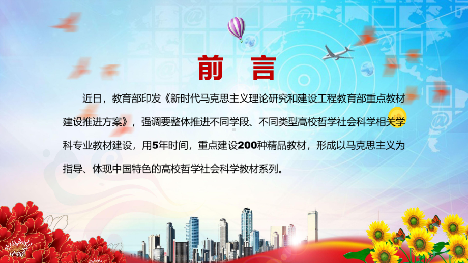 完整解读2022年《马克思主义理论研究和建设工程教育部重点教材建设推进方案》实用教学PPT课件.pptx_第2页