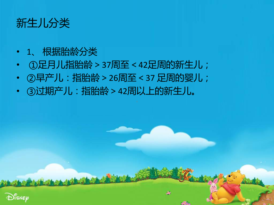 新生儿疾病的常见症状及鉴别课件.ppt_第2页