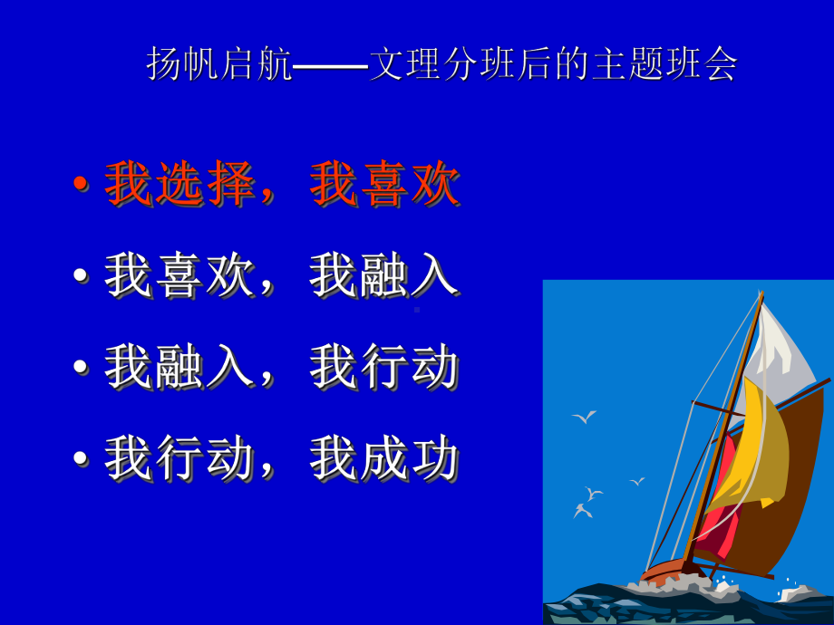 文理分班后第一次班会-扬帆起航教学文案课件.ppt_第3页