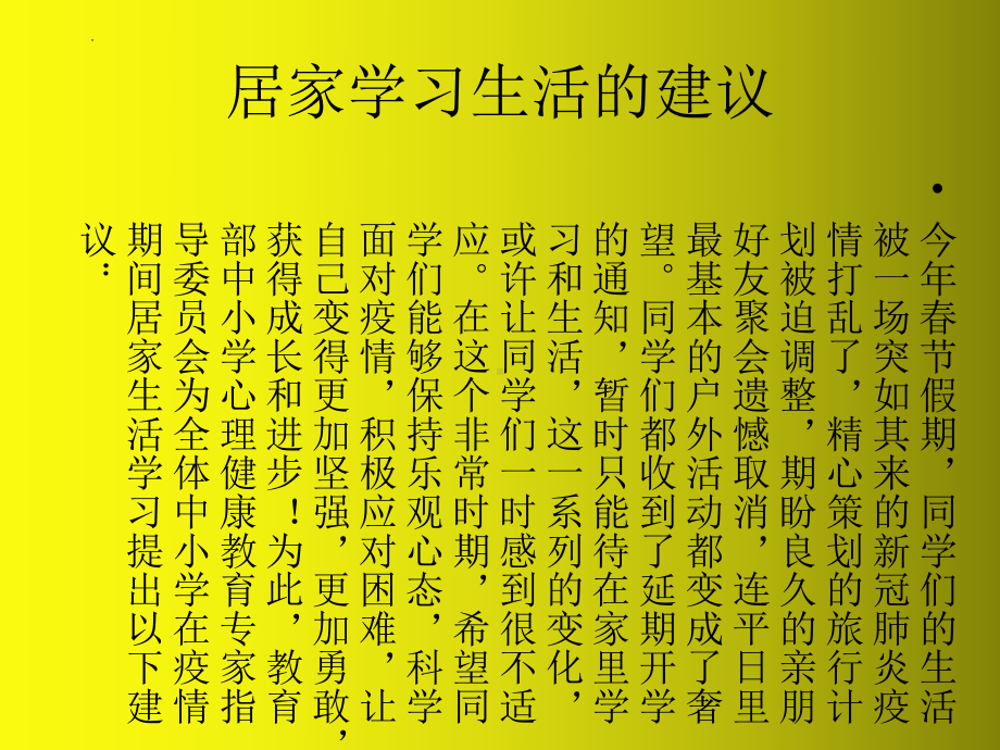 抗击疫情之心理健康教育ppt课件2022年高中主题班会.pptx_第2页