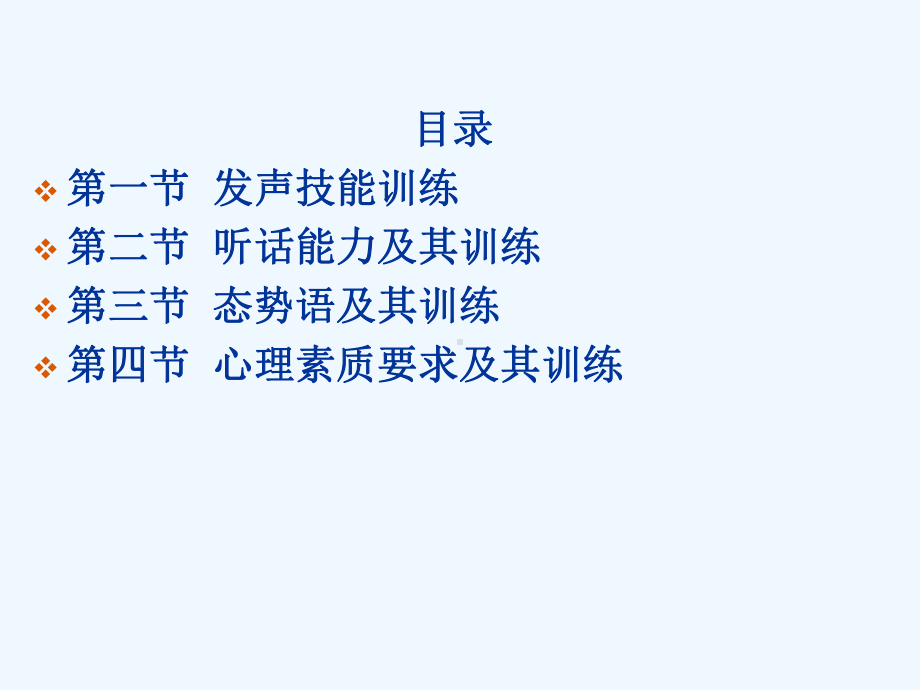 教师教学技能训练课件.ppt_第2页