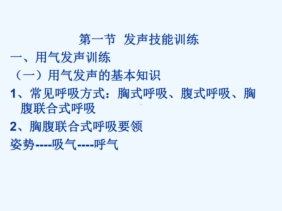 教师教学技能训练课件.ppt_第3页