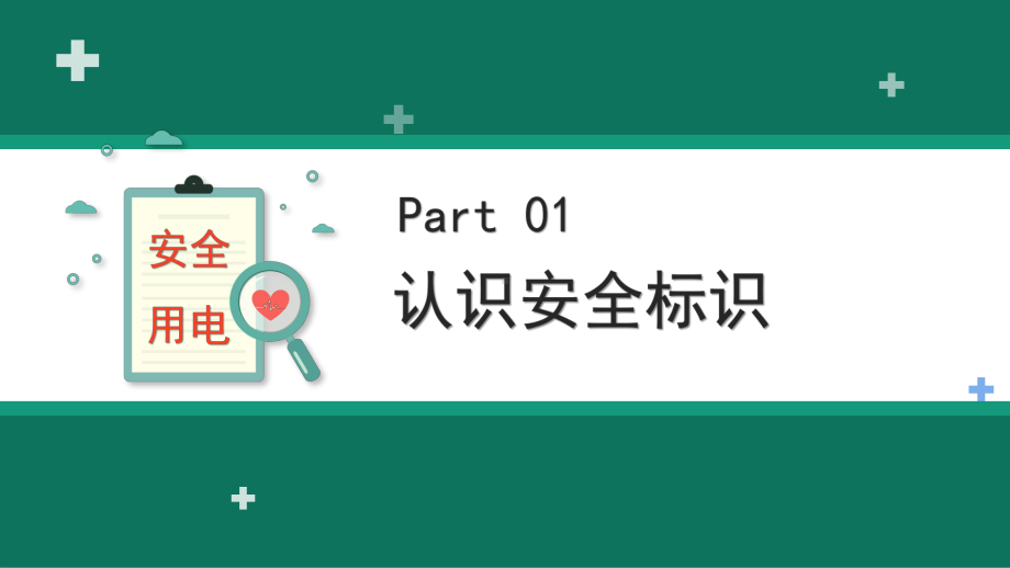 2022电力知识大讲堂之安全用电-电力公司安全教育培训PPT课件（带内容）.ppt_第3页