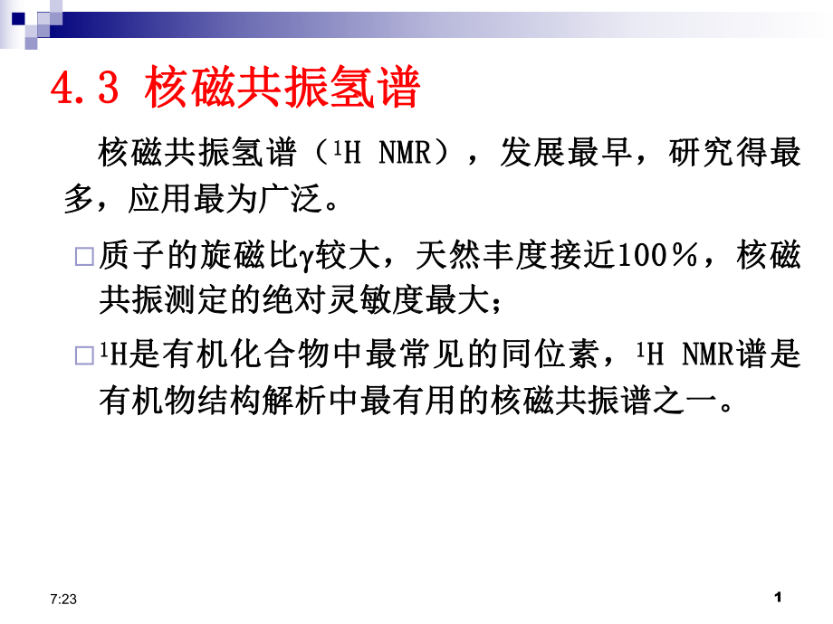 有机波谱分析核磁2选编课件.ppt_第1页