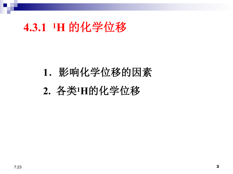 有机波谱分析核磁2选编课件.ppt_第3页