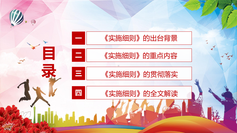 学习解读2022年新制定的《中华人民共和国市场主体登记管理条例实施细则》PPT专题教学.pptx_第3页