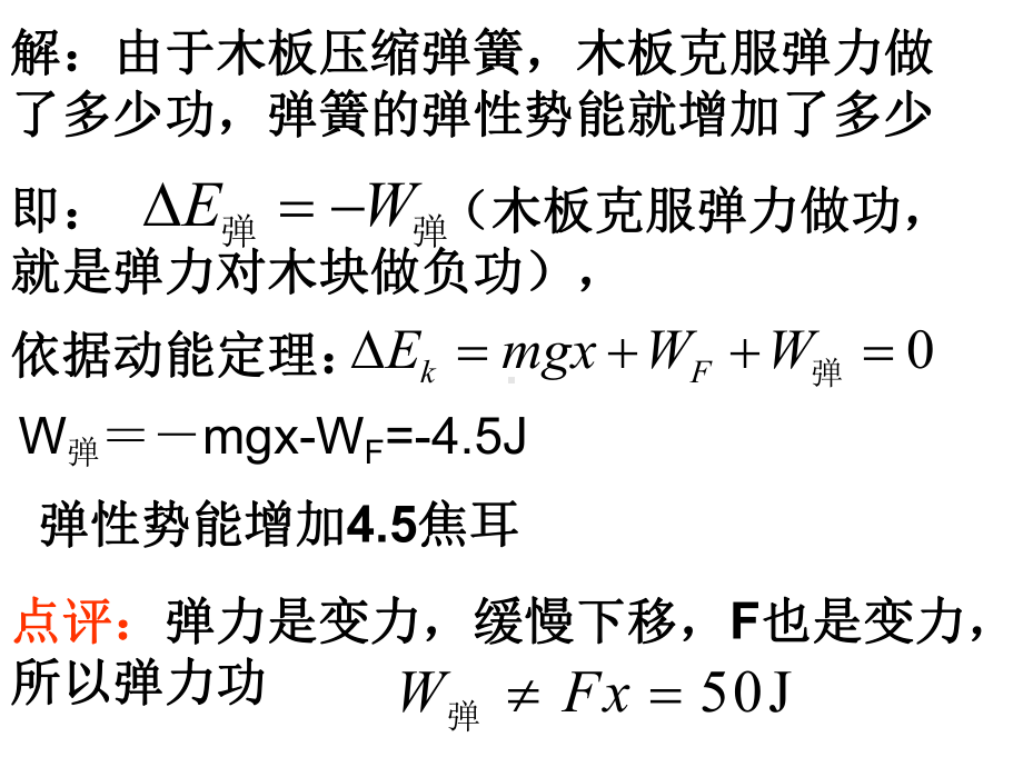 有关弹簧问题的专题复习课件.ppt_第3页