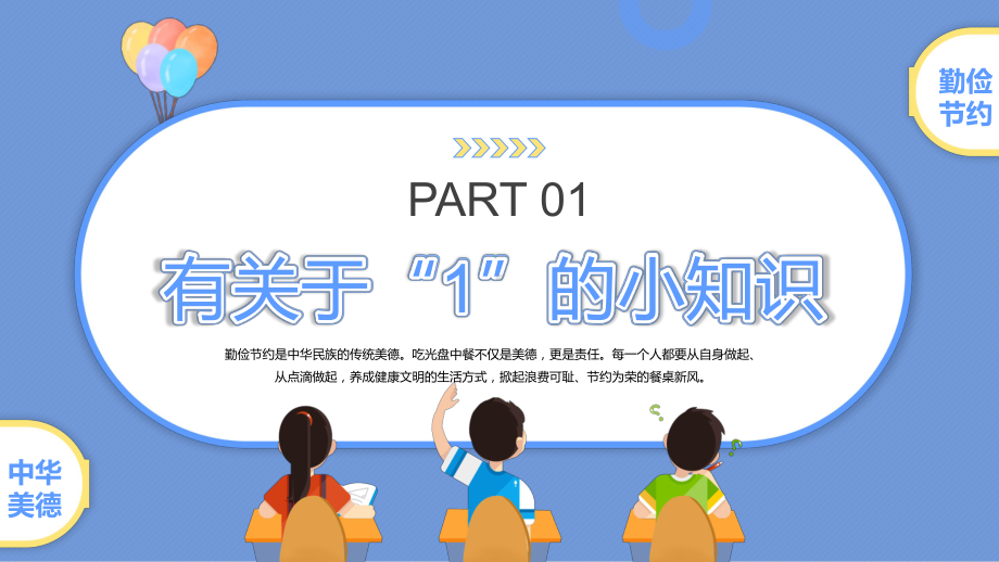 卡通儿童勤俭节约教学PPT教学课件.pptx_第3页