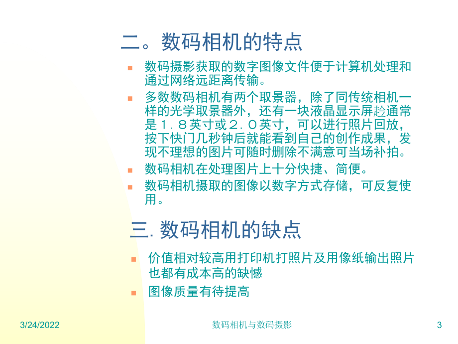 数码相机与数码摄影课件.ppt_第3页