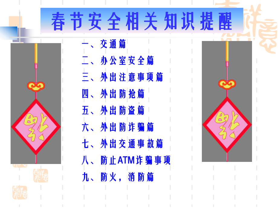 春节安全教育PPT.ppt课件.ppt_第1页