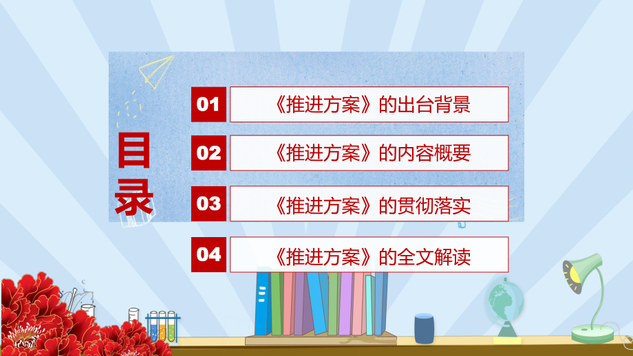 加快推进中国系列教材建《新时代马克思主义理论研究和建设工程教育部重点教材建设推进方案》PPT课件.pptx_第3页