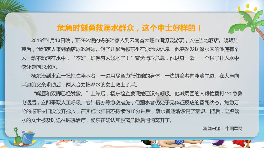 蓝色卡通风救起溺水者后的急救教学PPT课件.pptx_第3页