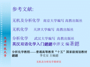 无机及分析化学第一章化学反应计量基础课件.ppt