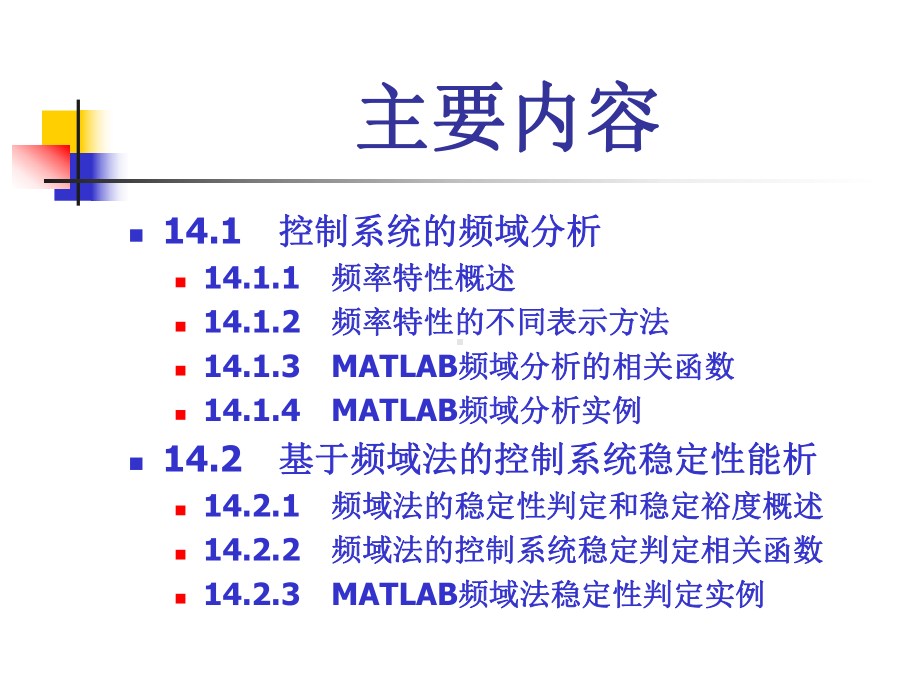 控制系统的频域分析课件.ppt（53页）_第1页