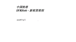 某公司租赁新准则培训教材实用PPT(51张)课件.ppt