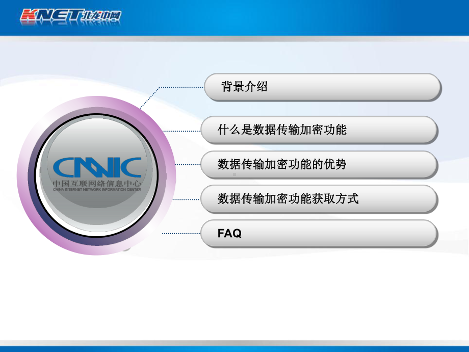 数据传输加密功能简介课件.ppt_第1页