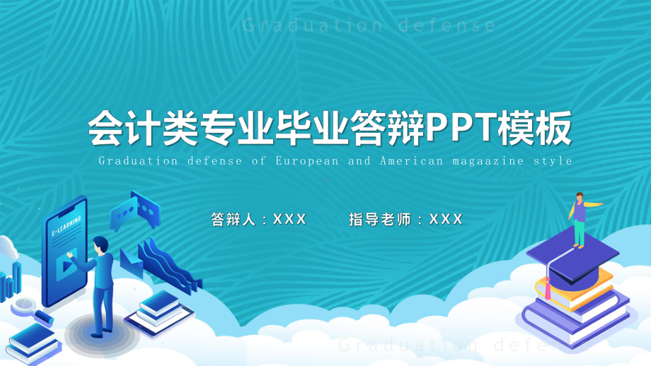 渐变商务风会计类专业毕业答辩教学PPT课件.pptx_第1页