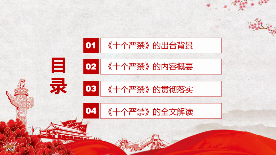 巩固全国政法队伍教育整顿成果解读2022年《新时代政法干警“十个严禁”》PPT课件.pptx_第3页