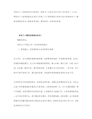 财务个人精选述职报告范本3篇.docx