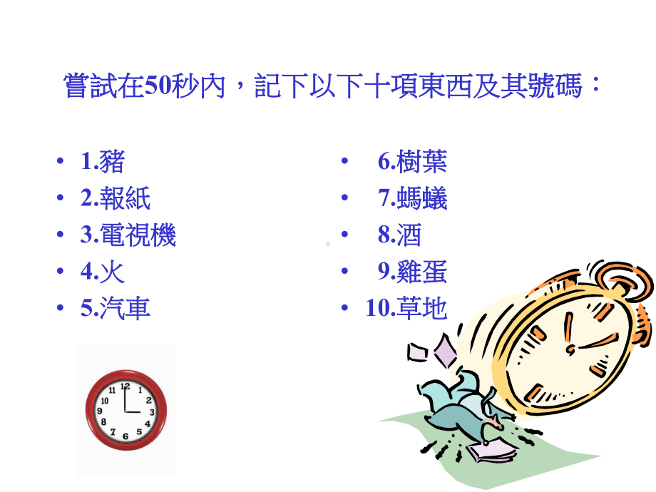 数字形象记忆法.课件.ppt_第2页