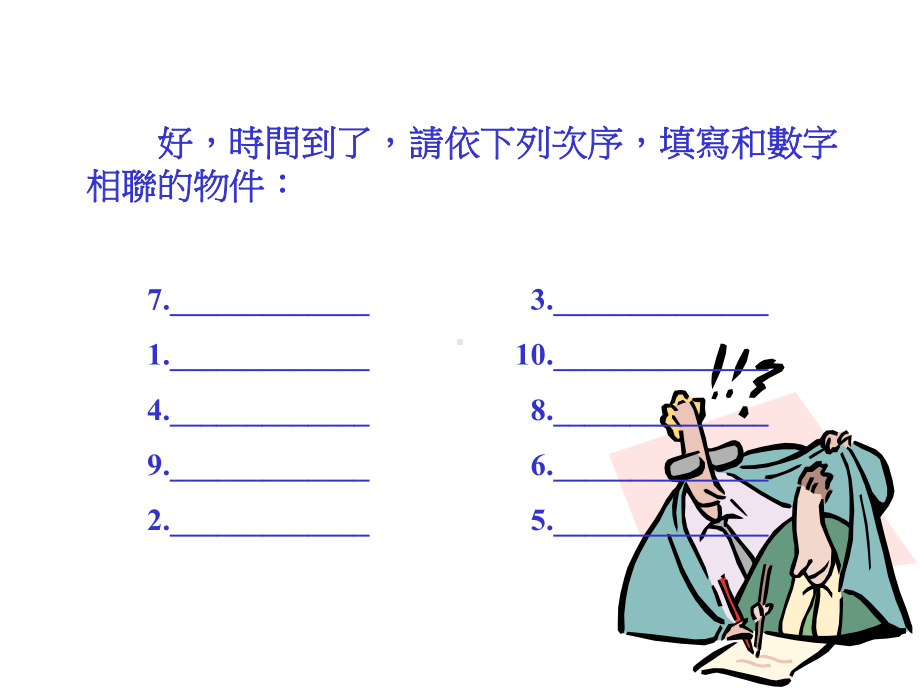 数字形象记忆法.课件.ppt_第3页