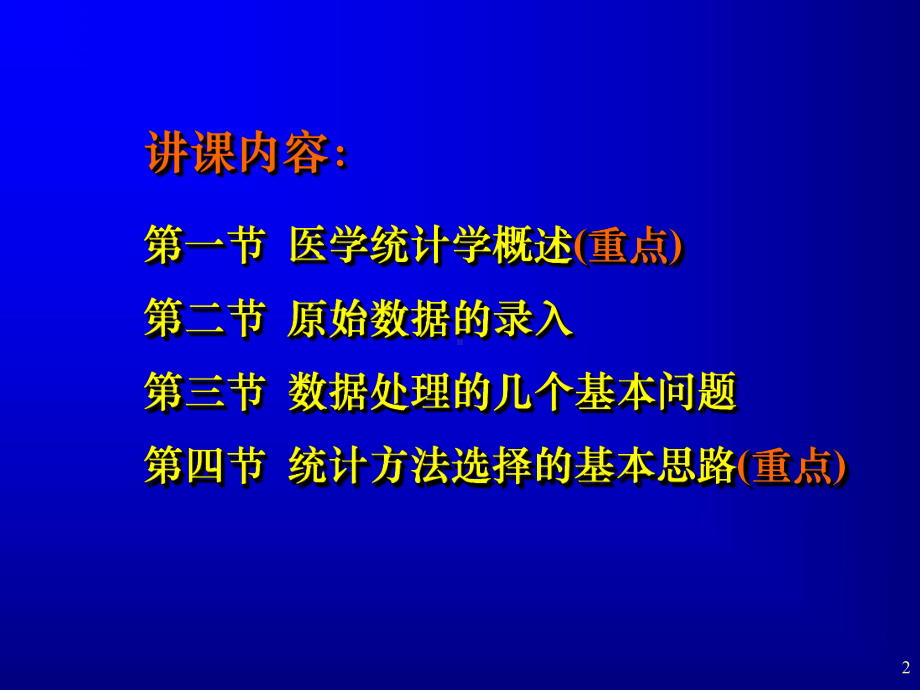 数据处理的一般原则与方法课件.ppt_第2页