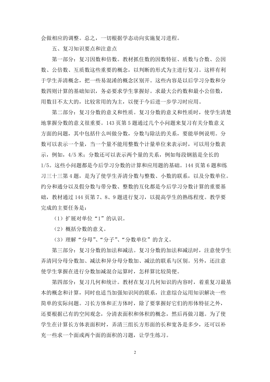 精选计划方案模板集合九篇.docx_第2页