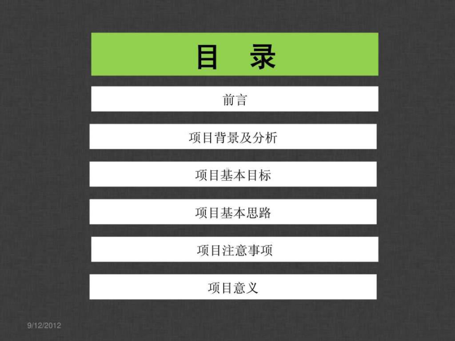 改造策划方案.课件.ppt_第2页