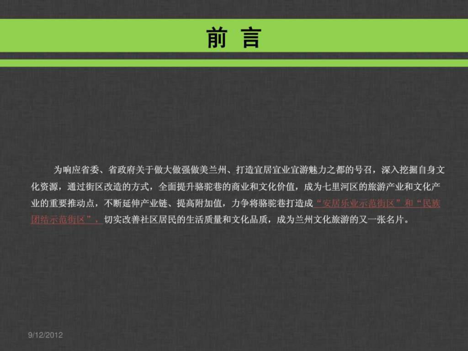 改造策划方案.课件.ppt_第3页