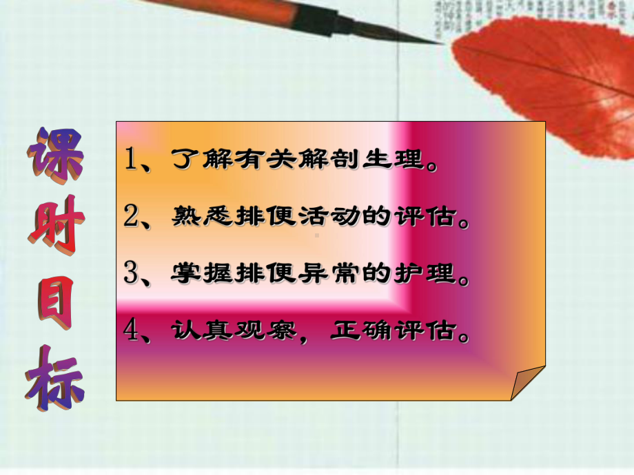 排便活动的评估课件.ppt（31页）_第3页