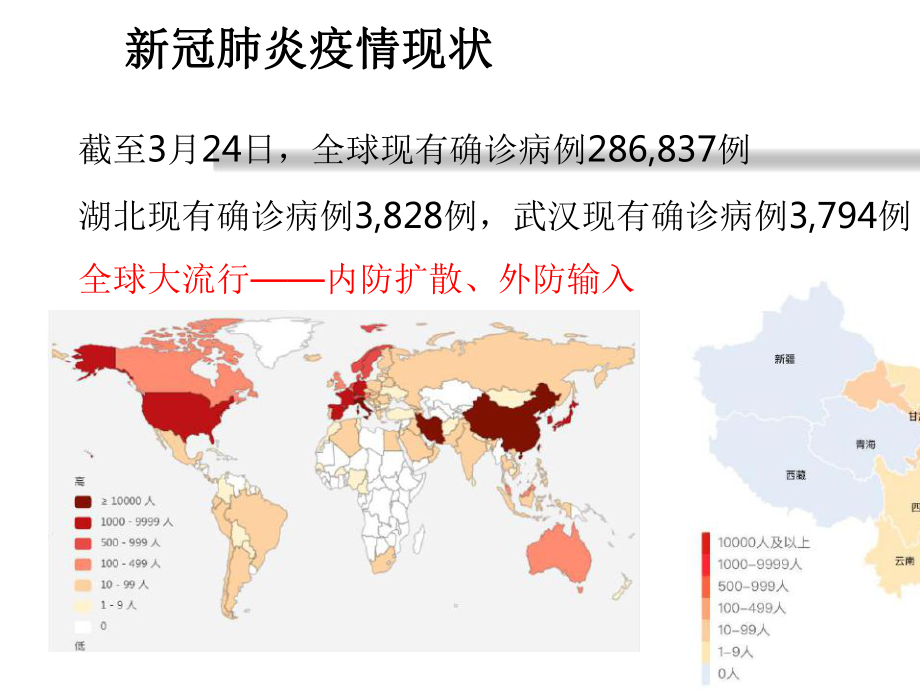 新冠肺炎疫情期间院内感染防控要点-文档资料课件.ppt_第2页