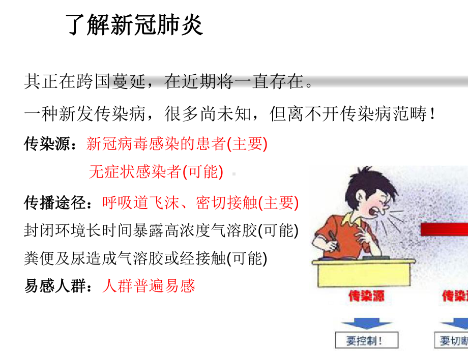 新冠肺炎疫情期间院内感染防控要点-文档资料课件.ppt_第3页