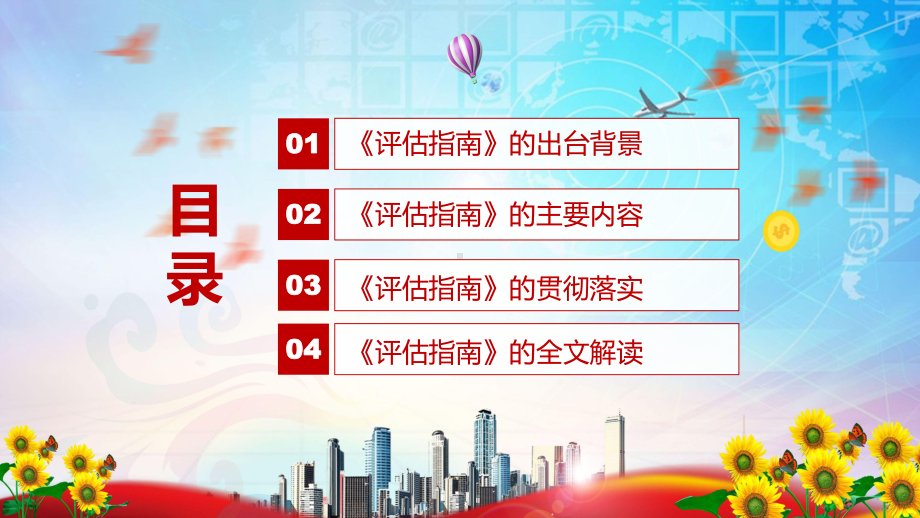 贯彻中央决策部署的重要举措解读2022年《幼儿园保育教育质量评估指南》实用教学PPT课件.pptx_第3页