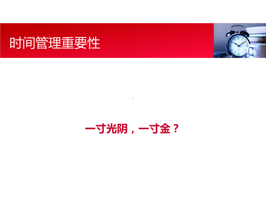 时间管理-4D法课件.ppt_第2页