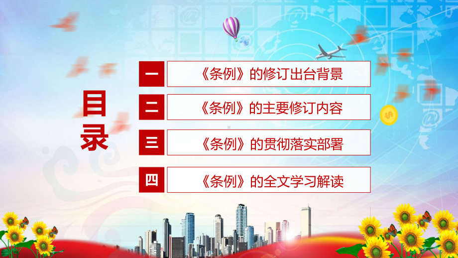 完整解读2022年新修订的《中华人民共和国水下文物保护管理条例》PPT课件.pptx_第3页