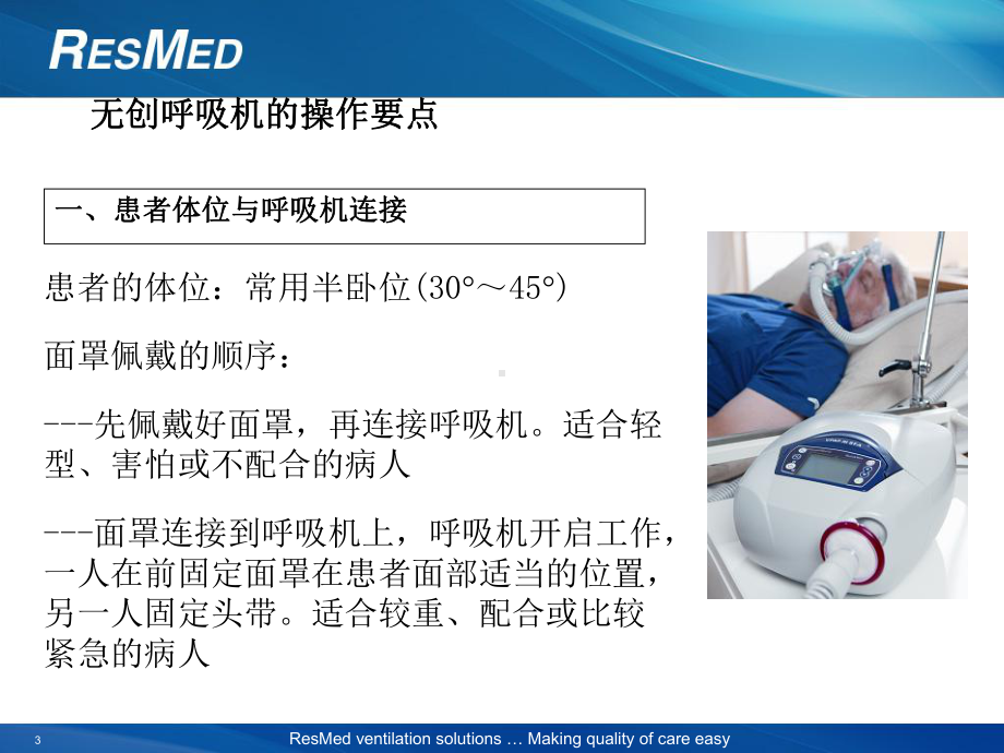 无创呼吸机使用注意事项及面罩特点培训版Victor复习过程课件.ppt_第3页