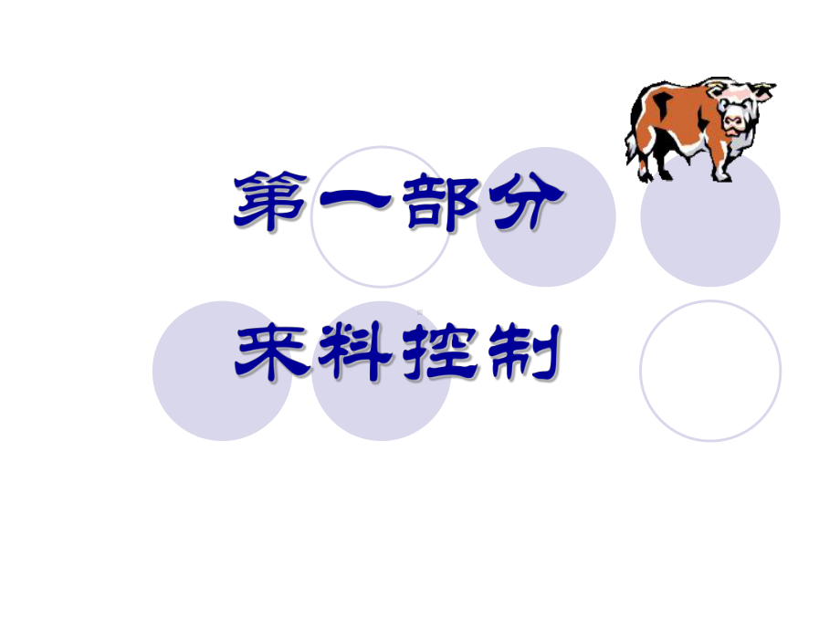 月饼生产过程质量控制点方案课件.ppt_第2页