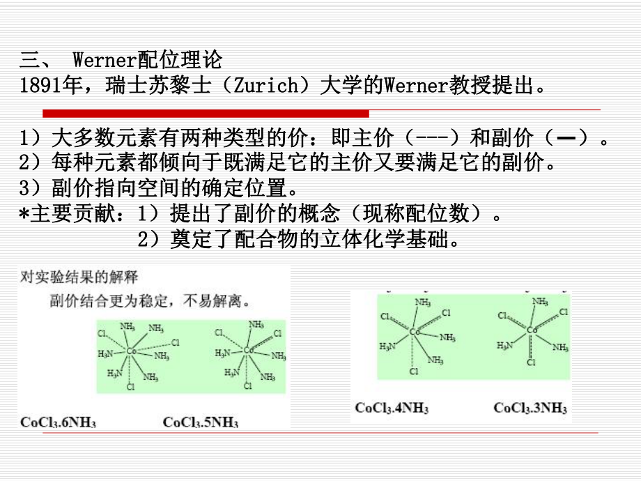 无机化学11配位化合物课件.ppt_第3页